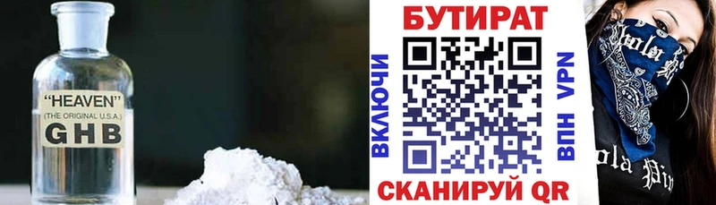 Бутират GHB  магазин    Высоковск 