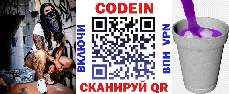 Кодеин напиток Lean (лин)  маркетплейс телеграм  кракен маркетплейс  Высоковск  где найти наркотики 