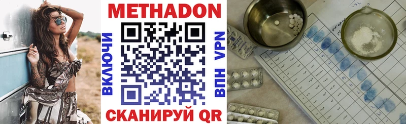 МЕТАДОН кристалл Высоковск
